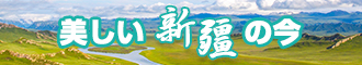 要操逼98com新疆banner-w330n60.jpg